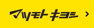 マツモトキヨシ